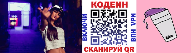 Codein напиток Lean (лин) МЕГА ТОР Кологрив купить